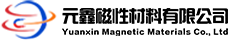 工業強力磁鐵製造商 - 元鑫磁性材料